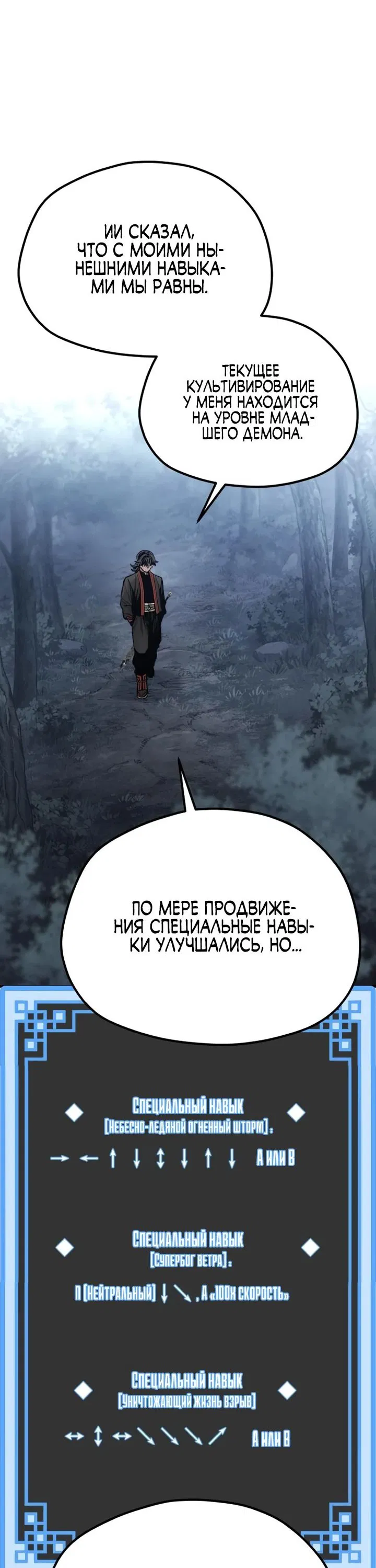 Манга Симуляция тренировки небесного демона - Глава 123 Страница 6