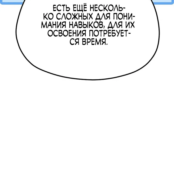 Манга Симуляция тренировки небесного демона - Глава 123 Страница 7