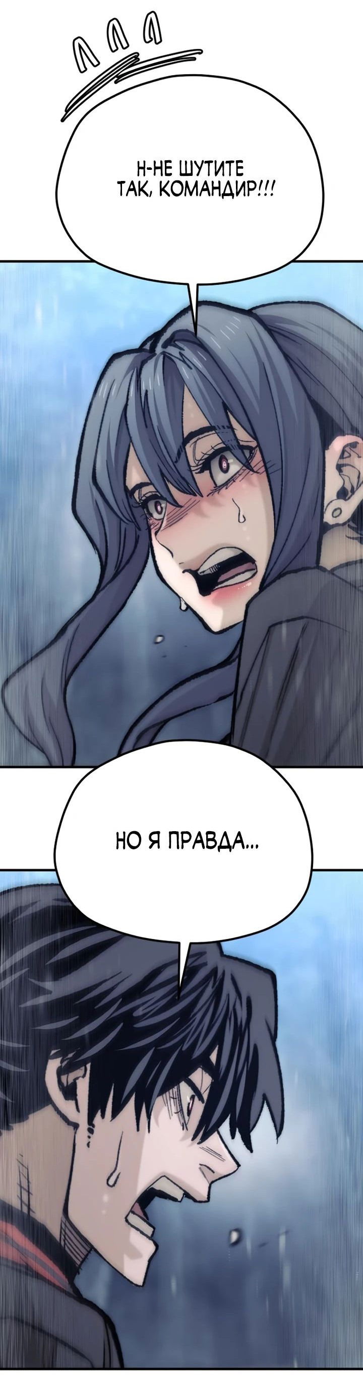 Манга Симуляция тренировки небесного демона - Глава 123 Страница 54