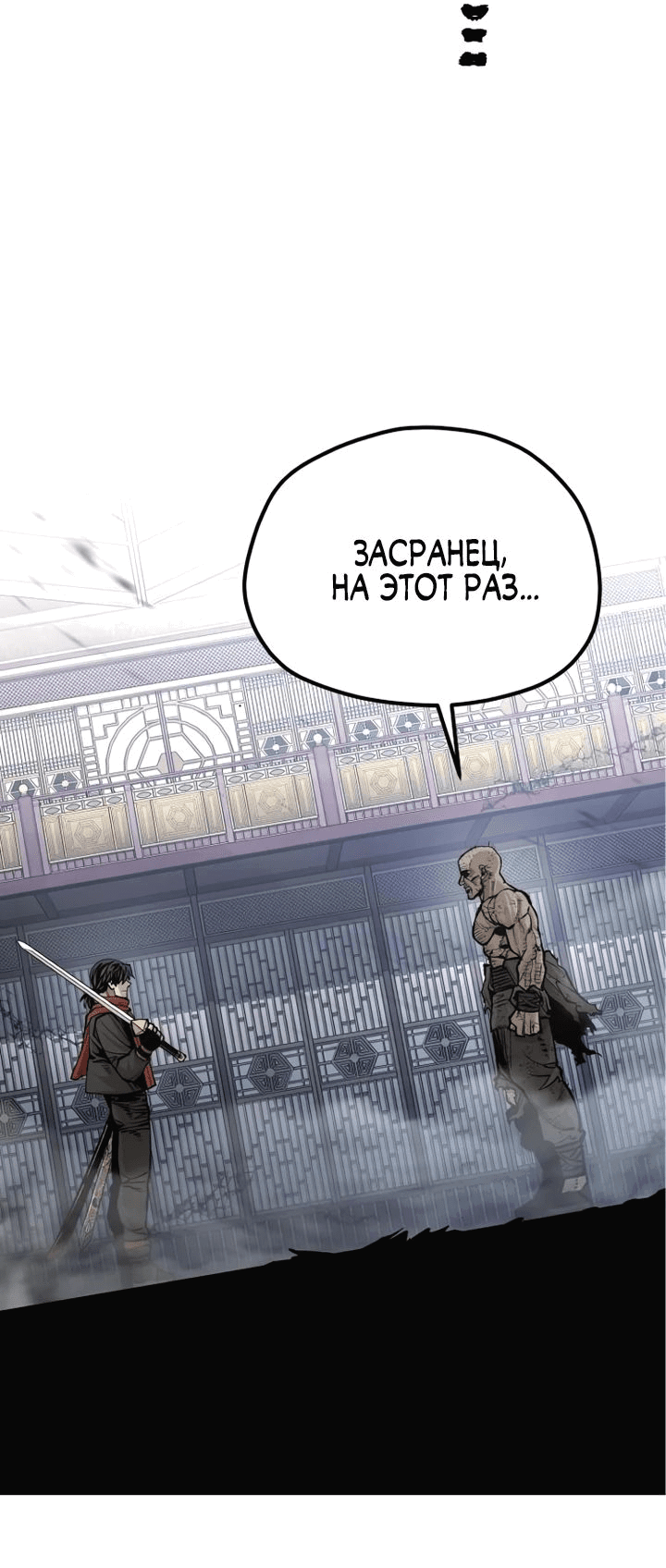 Манга Симуляция тренировки небесного демона - Глава 125 Страница 85