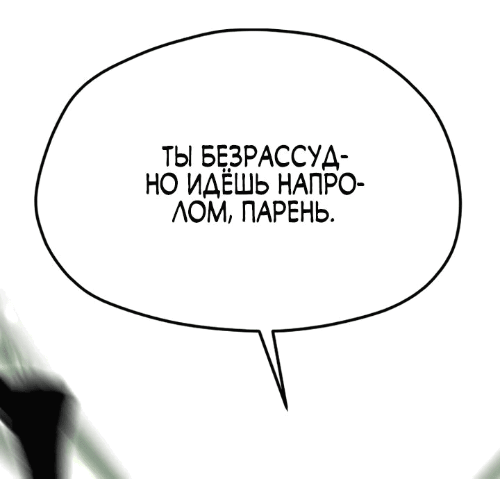 Манга Симуляция тренировки небесного демона - Глава 126 Страница 83