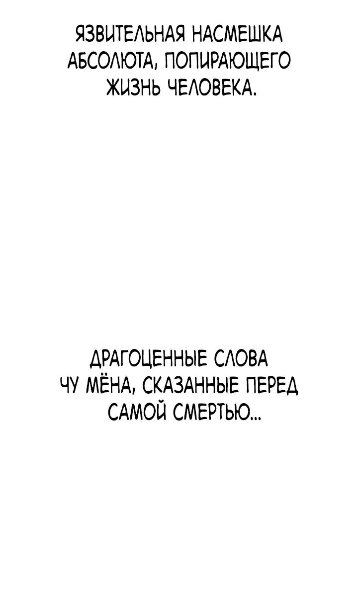 Манга Симуляция тренировки небесного демона - Глава 129 Страница 44