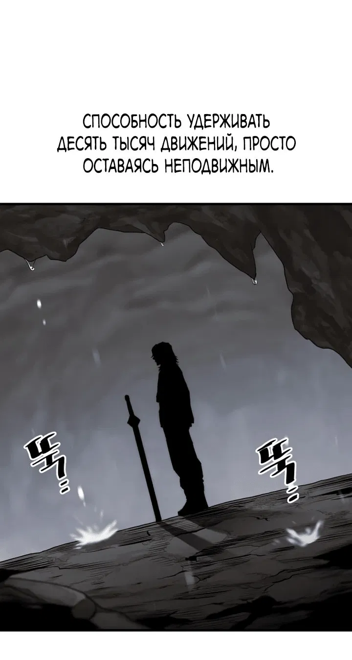 Манга Симуляция тренировки небесного демона - Глава 143 Страница 40