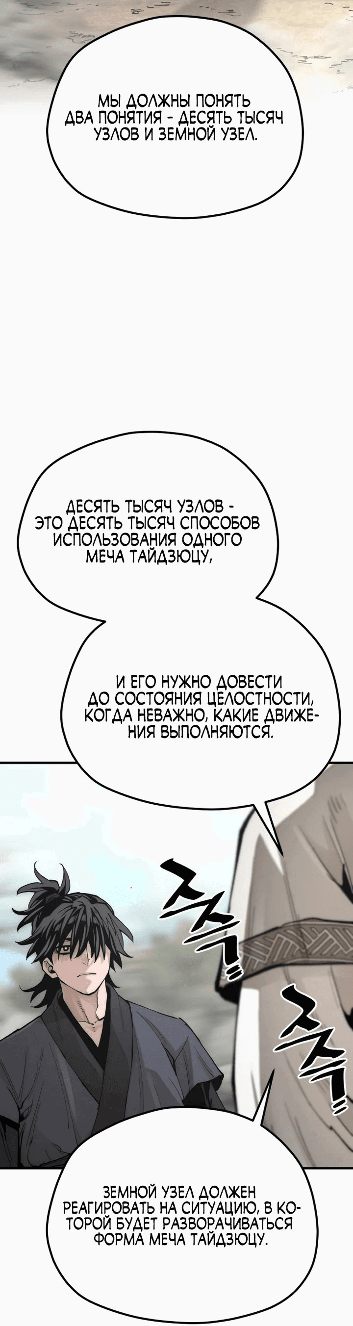 Манга Симуляция тренировки небесного демона - Глава 142 Страница 38