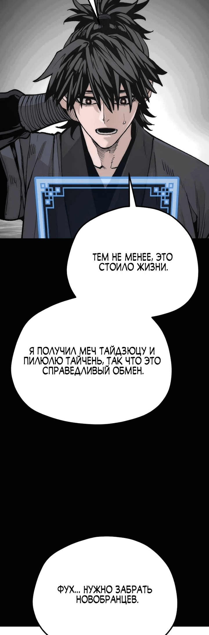 Манга Симуляция тренировки небесного демона - Глава 142 Страница 107