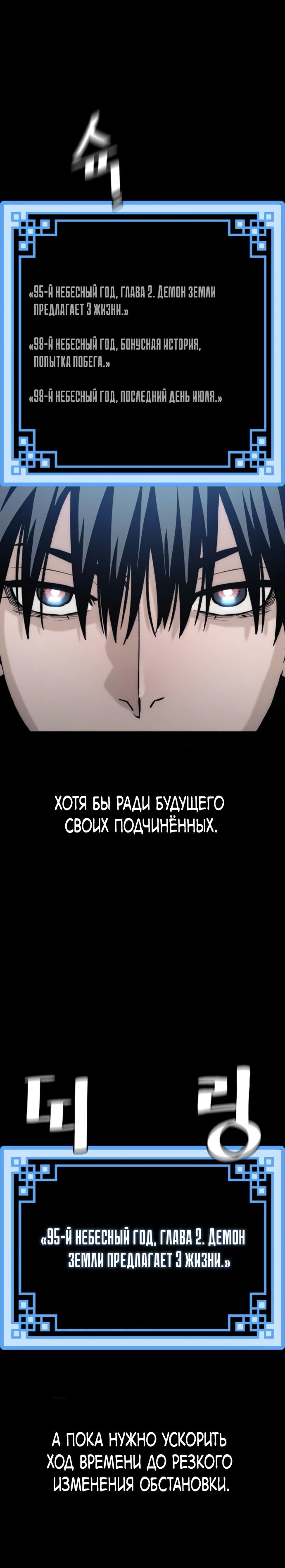 Манга Симуляция тренировки небесного демона - Глава 146 Страница 35