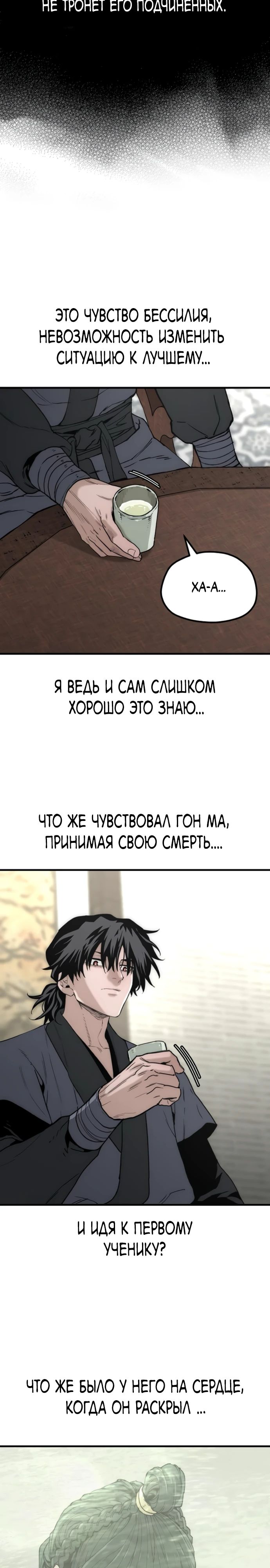 Манга Симуляция тренировки небесного демона - Глава 146 Страница 13