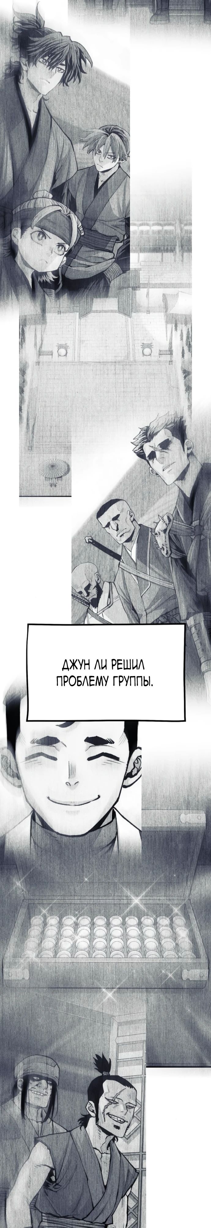 Манга Симуляция тренировки небесного демона - Глава 146 Страница 40
