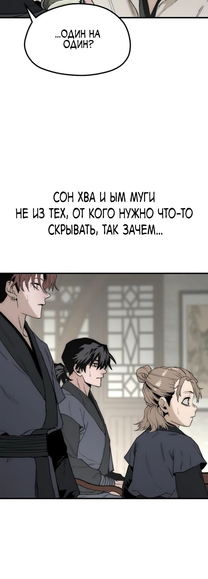 Манга Симуляция тренировки небесного демона - Глава 146 Страница 15