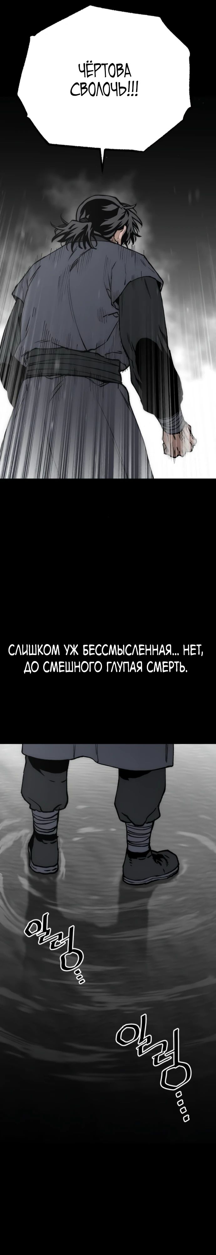 Манга Симуляция тренировки небесного демона - Глава 146 Страница 31