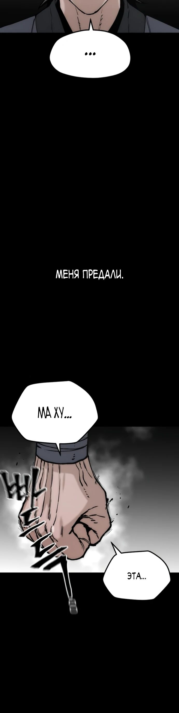 Манга Симуляция тренировки небесного демона - Глава 146 Страница 30