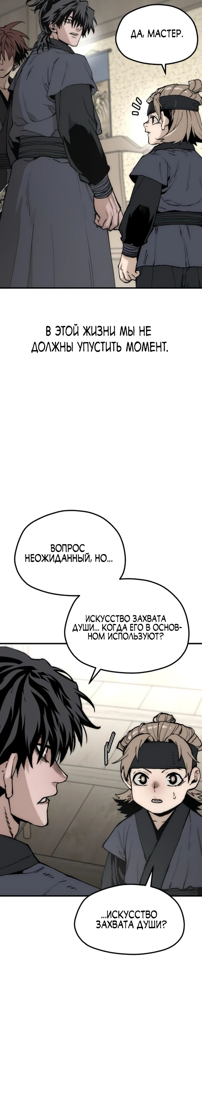 Манга Симуляция тренировки небесного демона - Глава 146 Страница 46