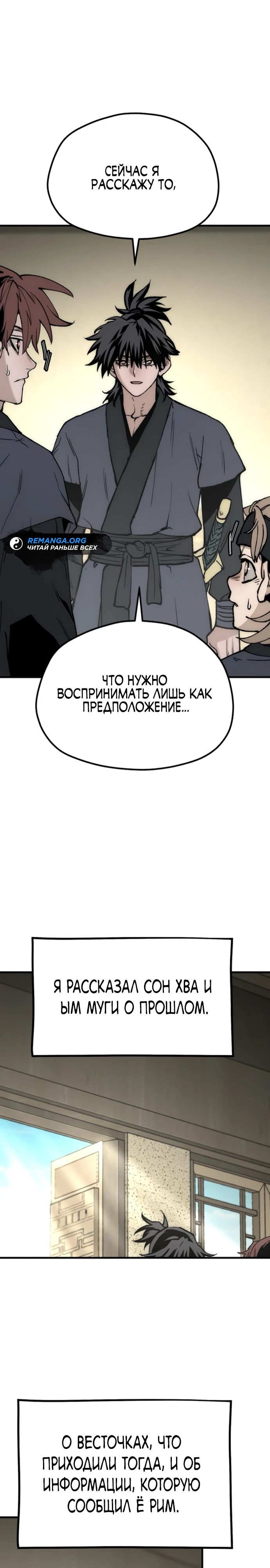 Манга Симуляция тренировки небесного демона - Глава 146 Страница 49