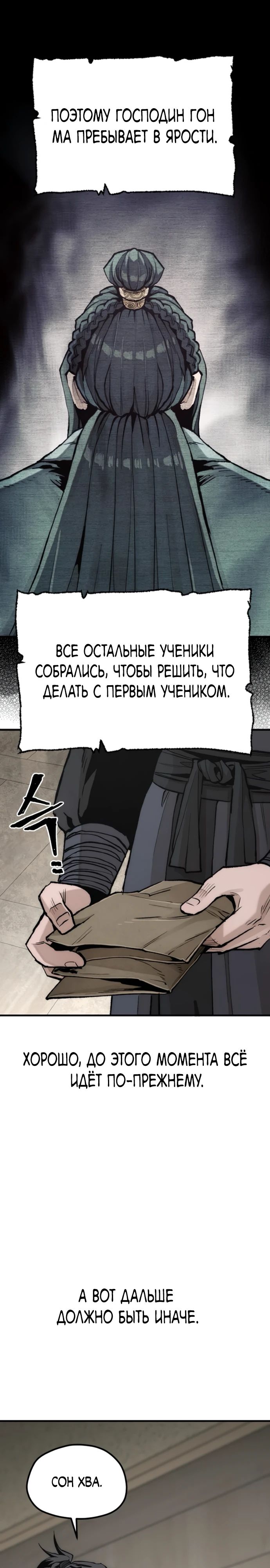 Манга Симуляция тренировки небесного демона - Глава 146 Страница 45