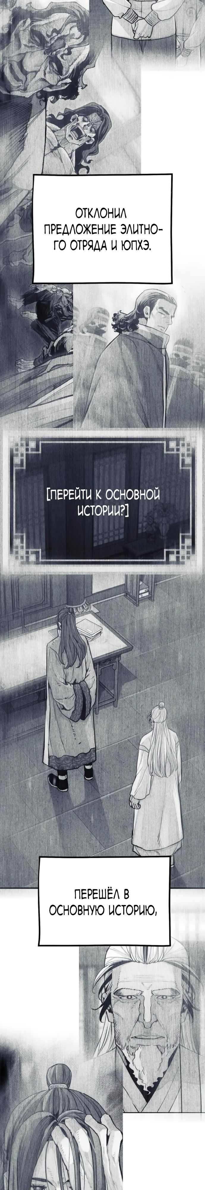 Манга Симуляция тренировки небесного демона - Глава 146 Страница 37