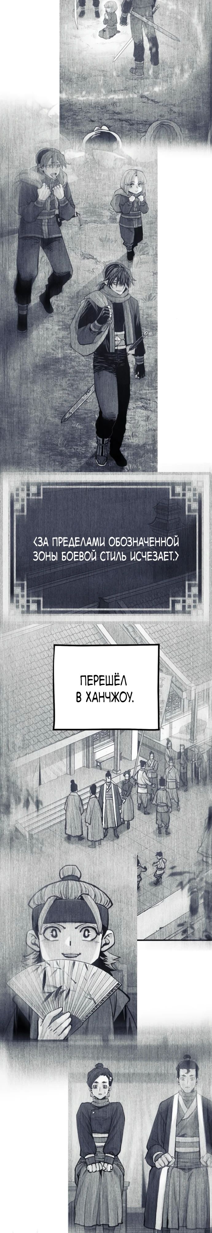 Манга Симуляция тренировки небесного демона - Глава 146 Страница 39