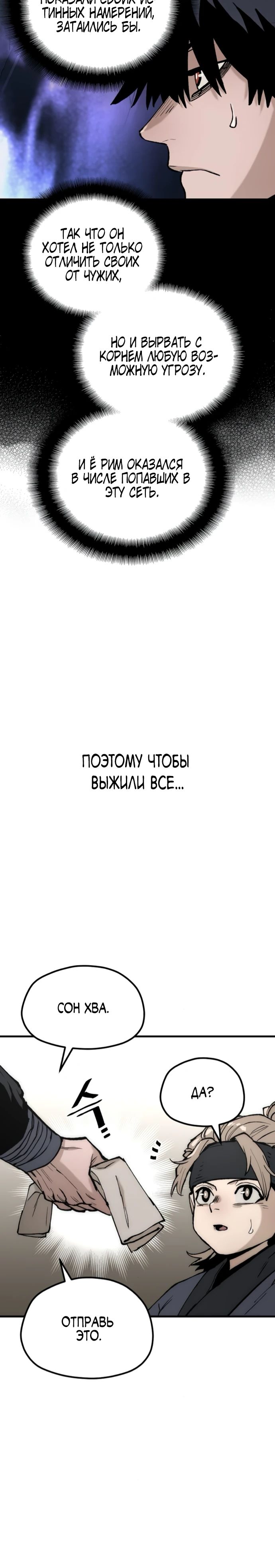 Манга Симуляция тренировки небесного демона - Глава 146 Страница 56