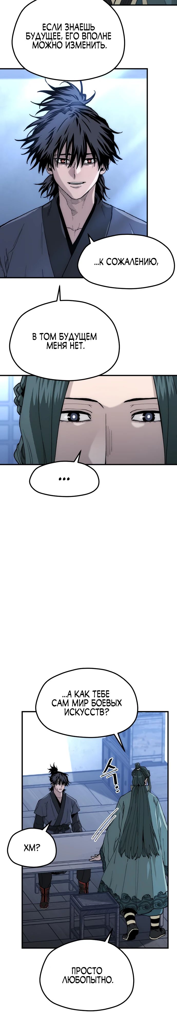 Манга Симуляция тренировки небесного демона - Глава 147 Страница 47