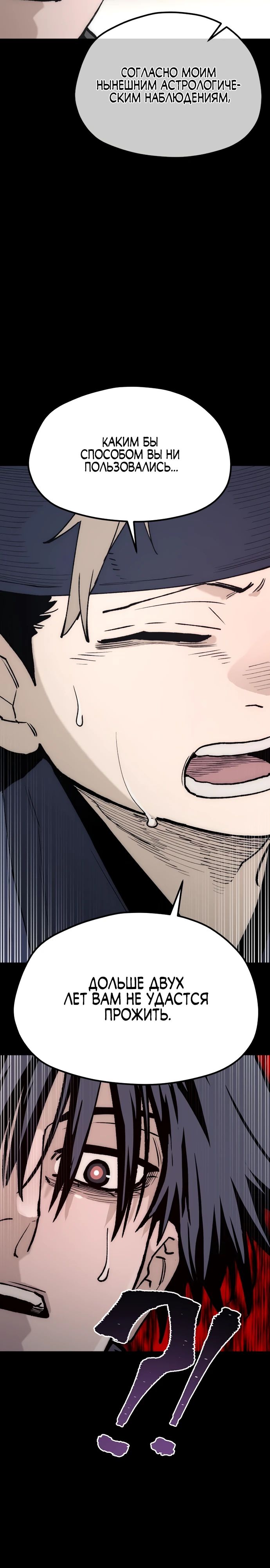 Манга Симуляция тренировки небесного демона - Глава 147 Страница 22