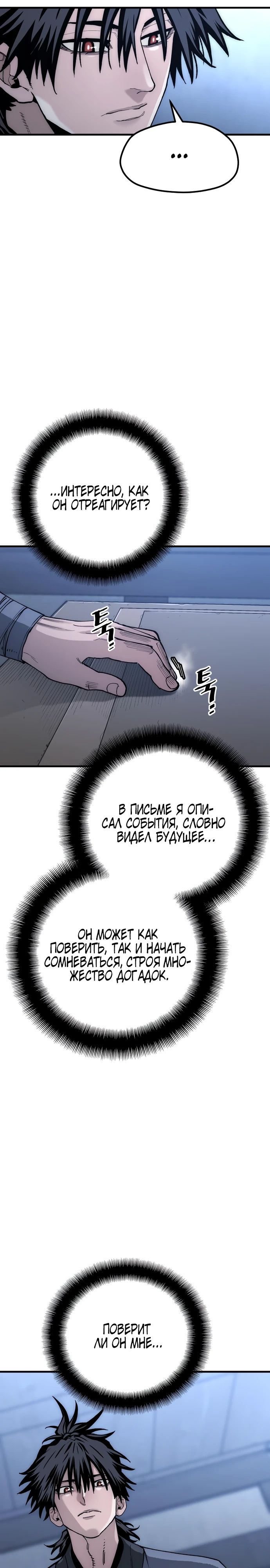 Манга Симуляция тренировки небесного демона - Глава 147 Страница 36