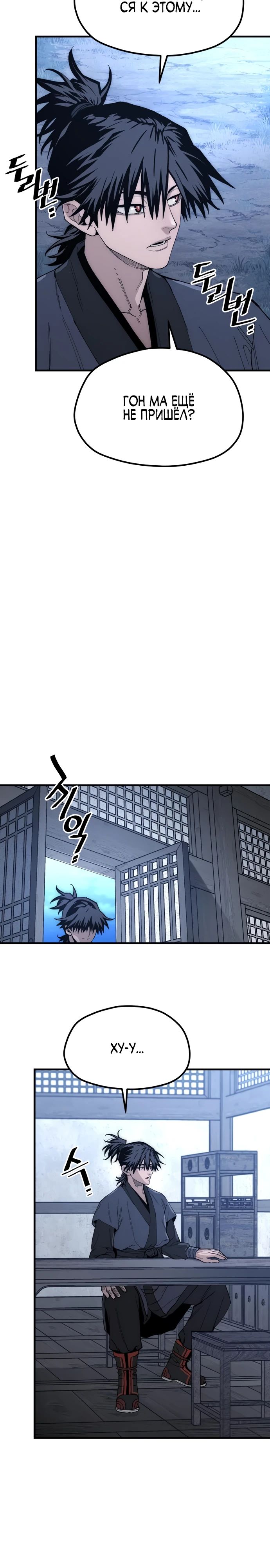 Манга Симуляция тренировки небесного демона - Глава 147 Страница 35