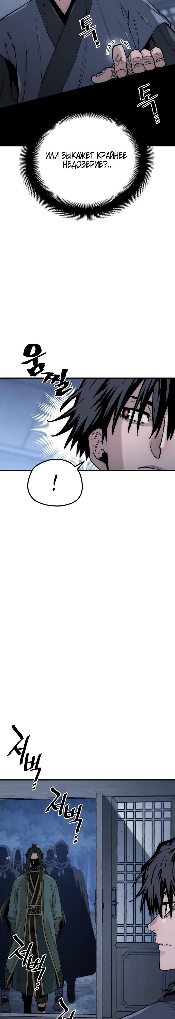 Манга Симуляция тренировки небесного демона - Глава 147 Страница 37