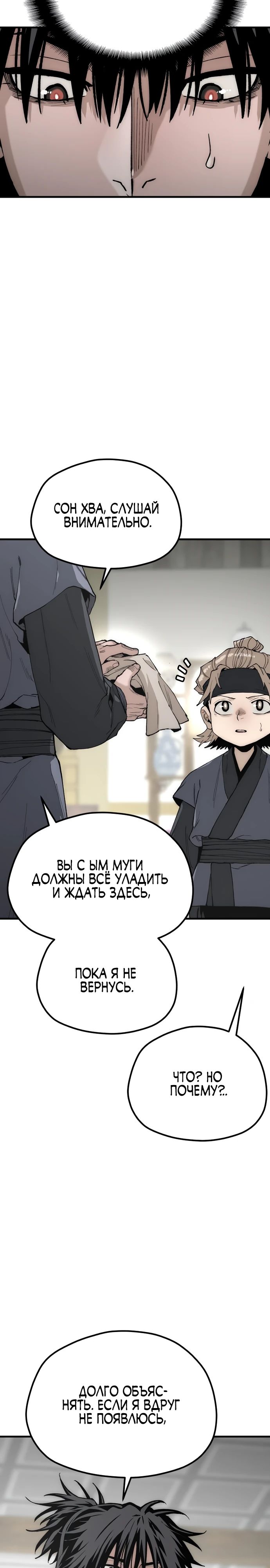 Манга Симуляция тренировки небесного демона - Глава 147 Страница 29