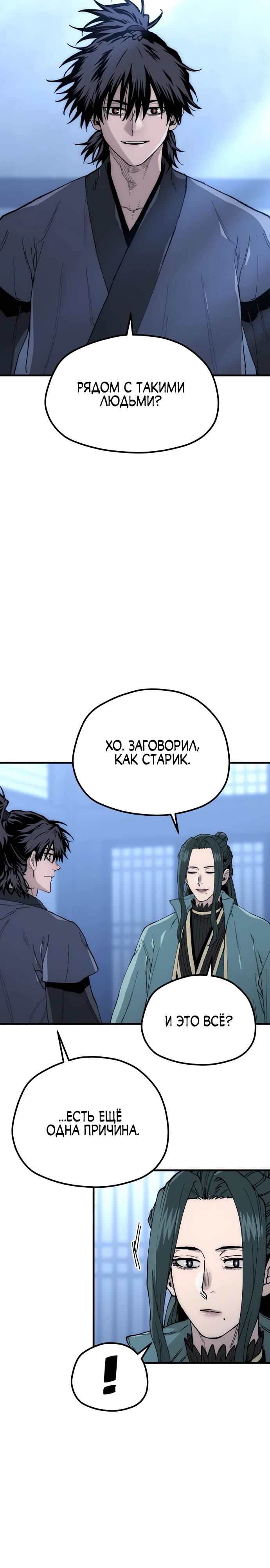 Манга Симуляция тренировки небесного демона - Глава 147 Страница 45