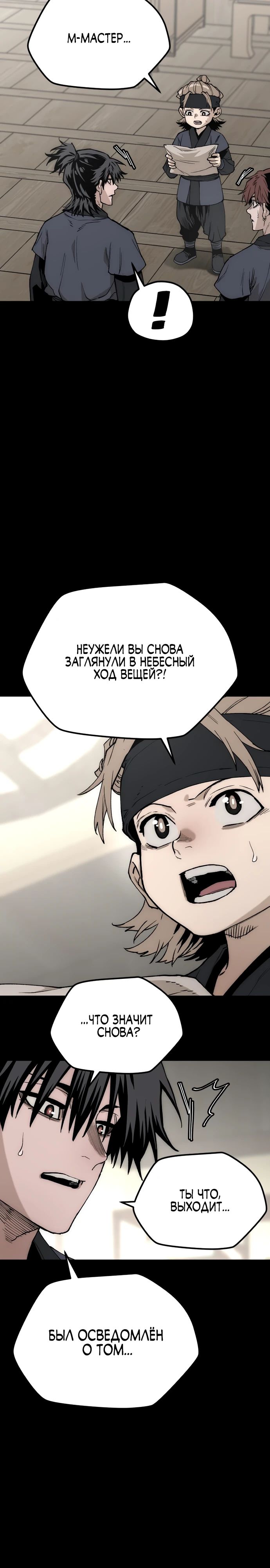 Манга Симуляция тренировки небесного демона - Глава 147 Страница 17