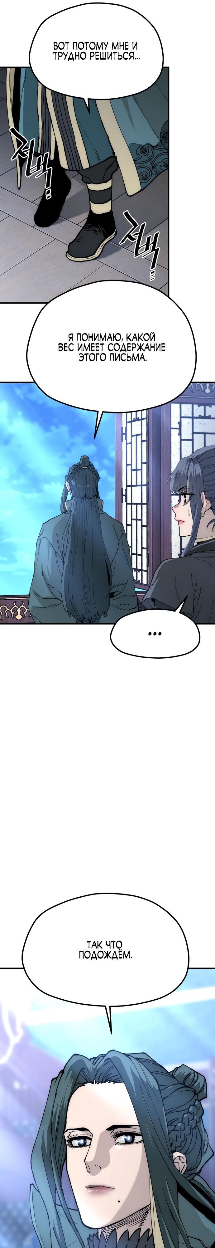 Манга Симуляция тренировки небесного демона - Глава 147 Страница 11