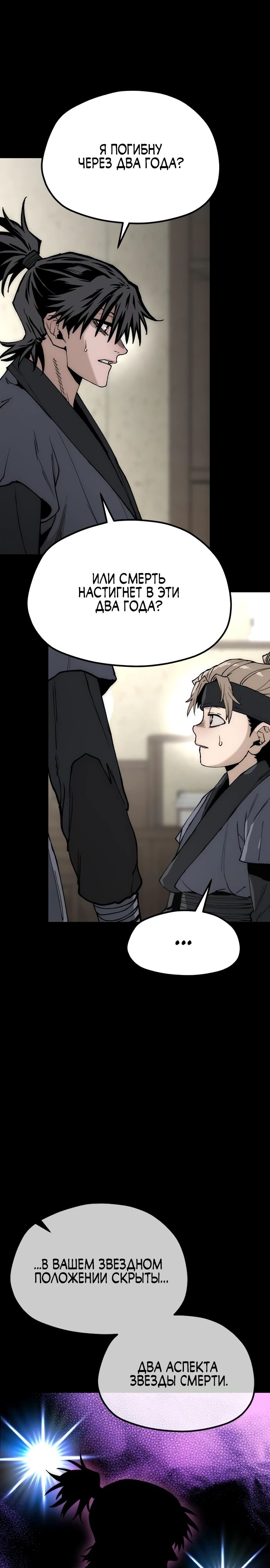 Манга Симуляция тренировки небесного демона - Глава 147 Страница 24