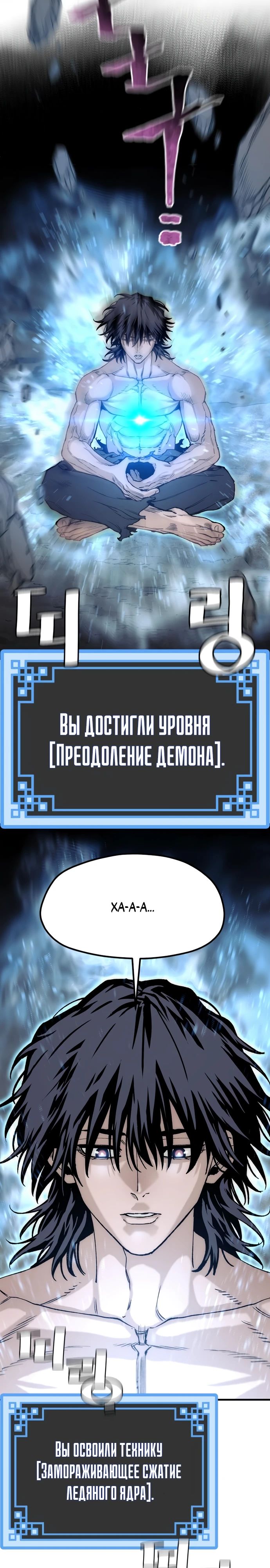 Манга Симуляция тренировки небесного демона - Глава 147 Страница 14