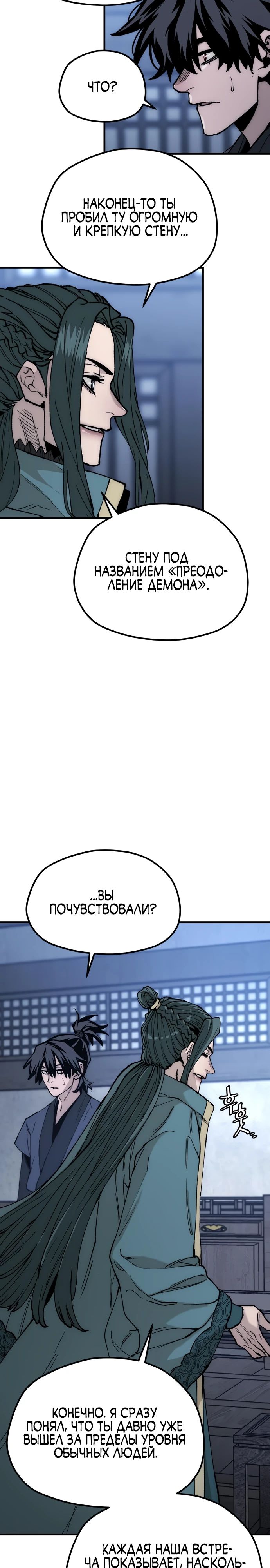 Манга Симуляция тренировки небесного демона - Глава 147 Страница 39