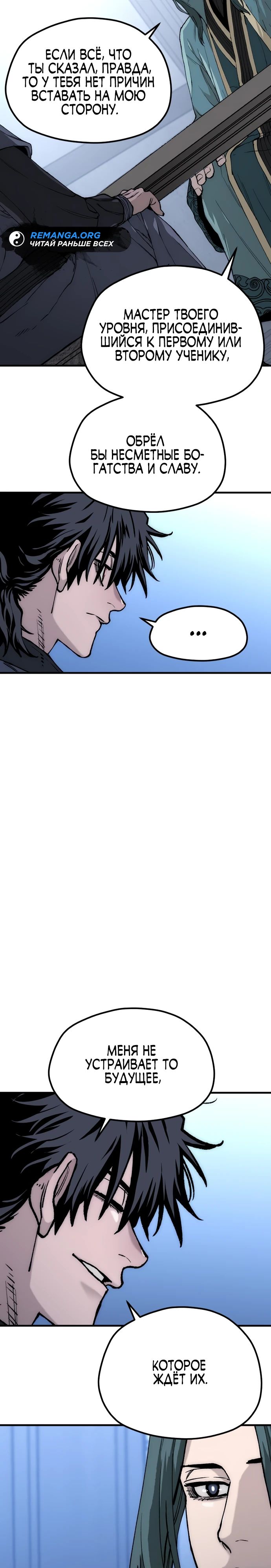 Манга Симуляция тренировки небесного демона - Глава 147 Страница 43