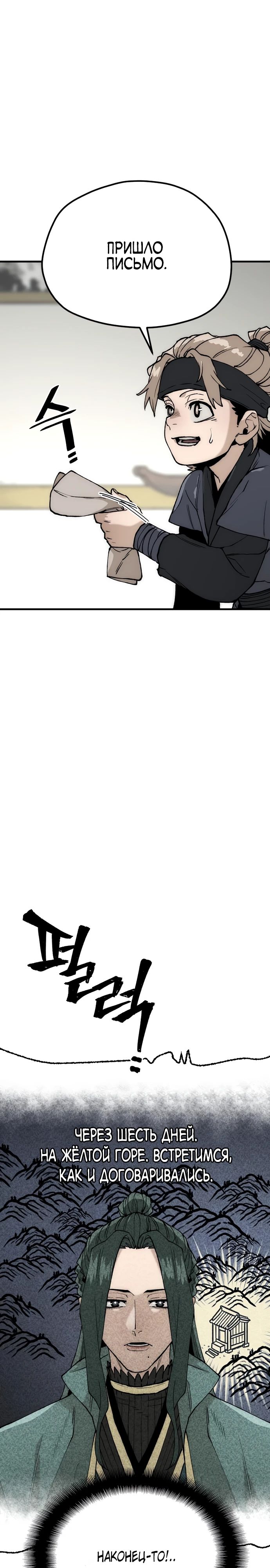 Манга Симуляция тренировки небесного демона - Глава 147 Страница 28