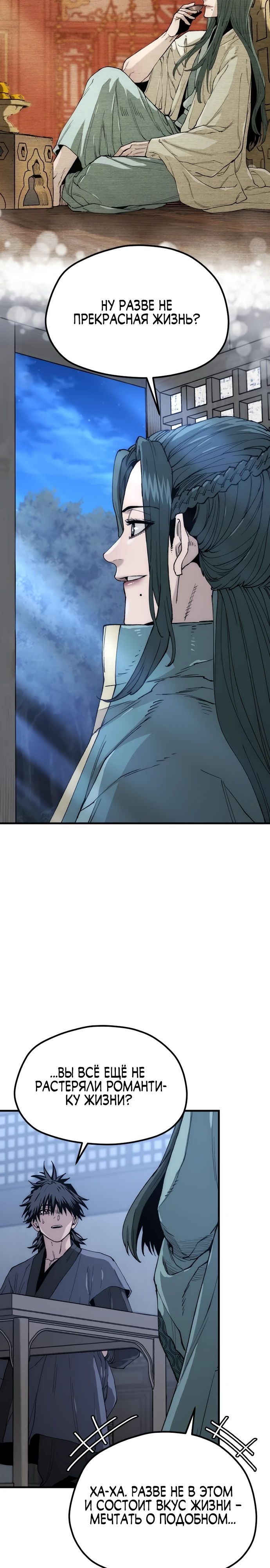 Манга Симуляция тренировки небесного демона - Глава 147 Страница 49