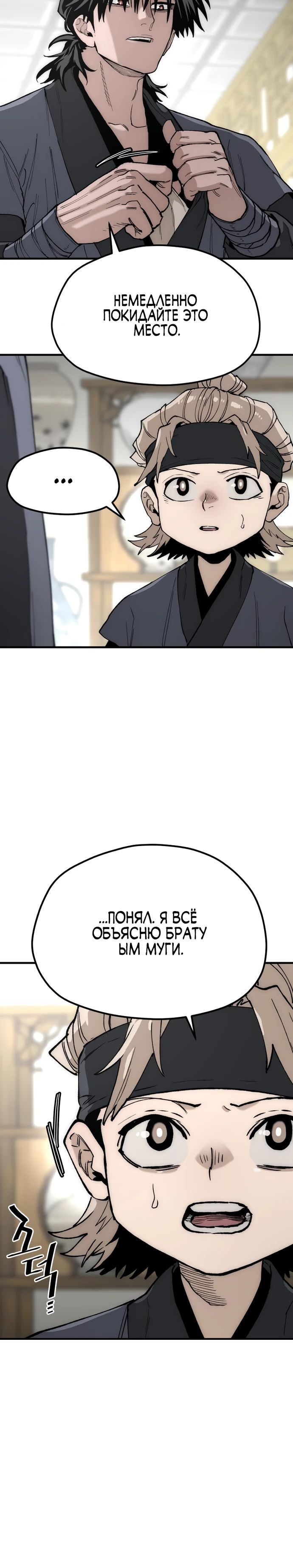 Манга Симуляция тренировки небесного демона - Глава 147 Страница 30