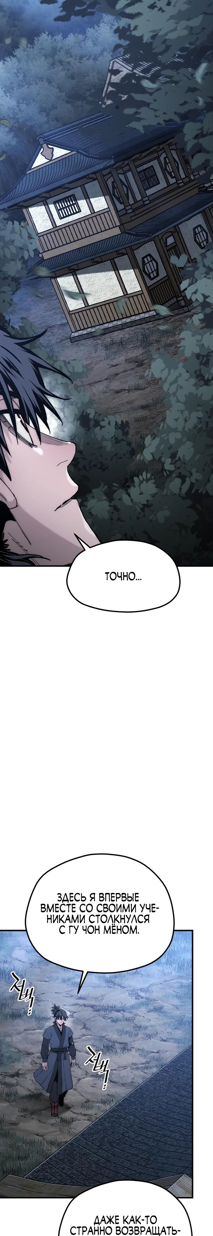 Манга Симуляция тренировки небесного демона - Глава 147 Страница 34