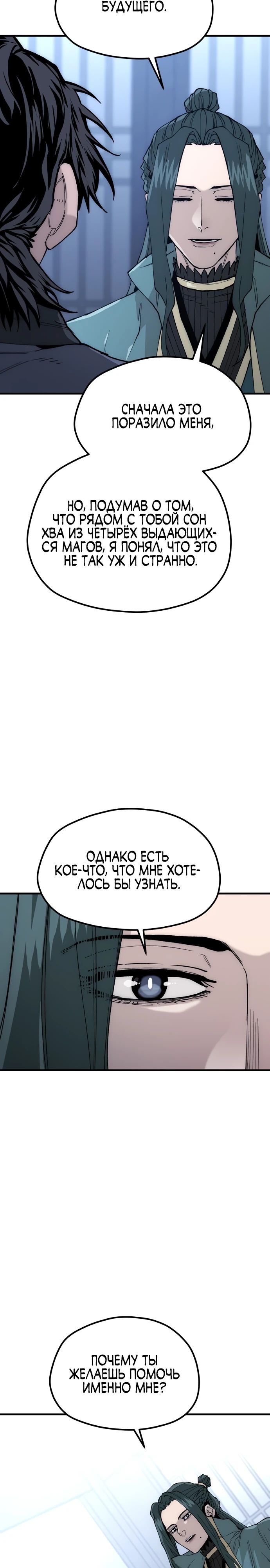 Манга Симуляция тренировки небесного демона - Глава 147 Страница 42