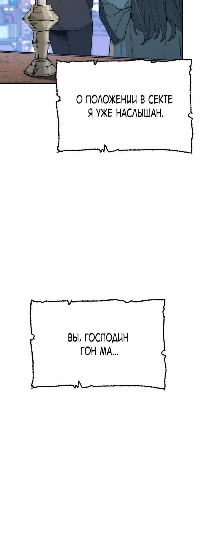 Манга Симуляция тренировки небесного демона - Глава 147 Страница 5