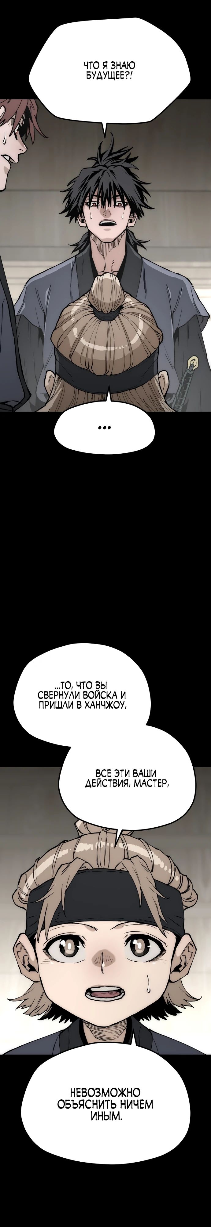 Манга Симуляция тренировки небесного демона - Глава 147 Страница 18