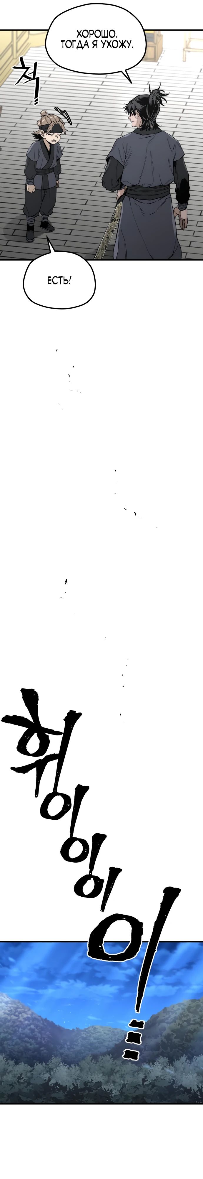 Манга Симуляция тренировки небесного демона - Глава 147 Страница 31