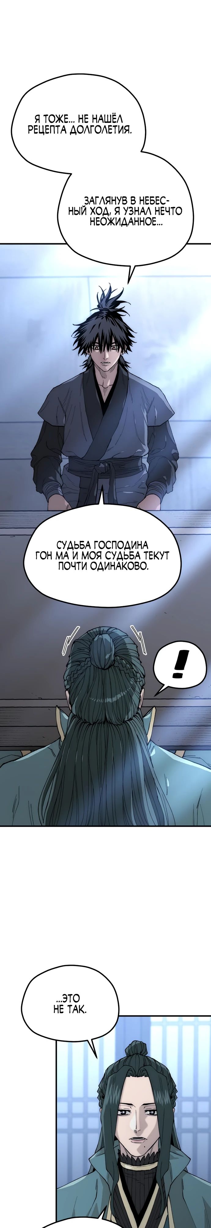 Манга Симуляция тренировки небесного демона - Глава 147 Страница 46