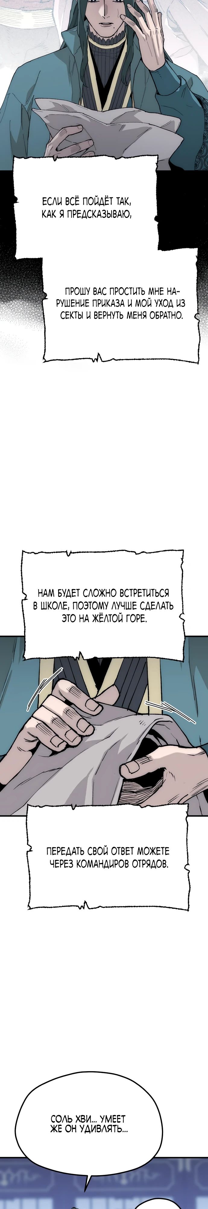 Манга Симуляция тренировки небесного демона - Глава 147 Страница 9