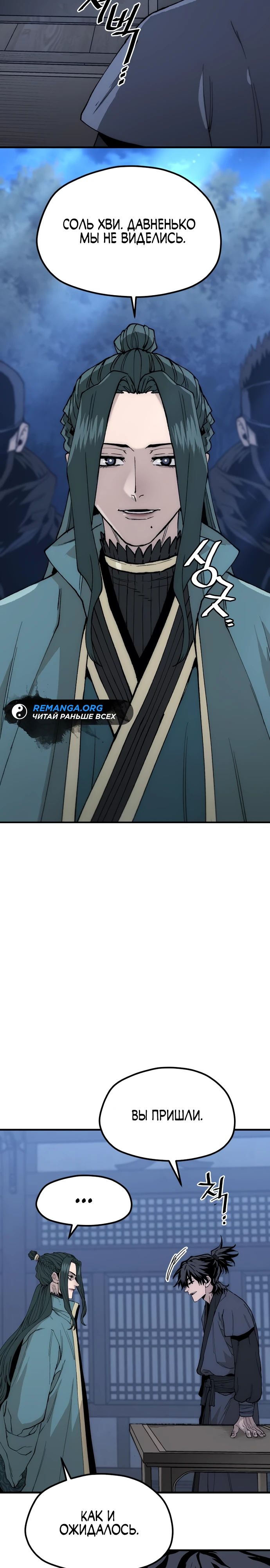 Манга Симуляция тренировки небесного демона - Глава 147 Страница 38