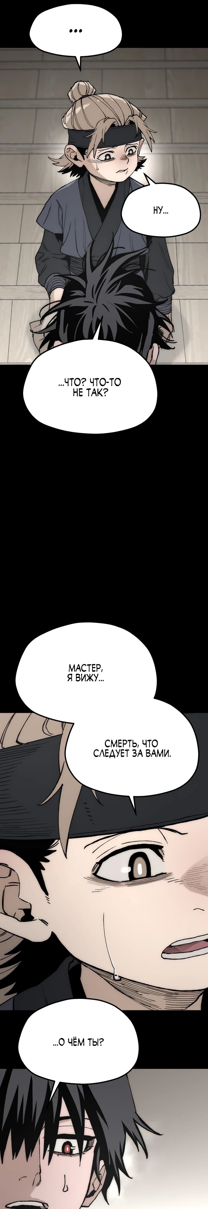 Манга Симуляция тренировки небесного демона - Глава 147 Страница 21