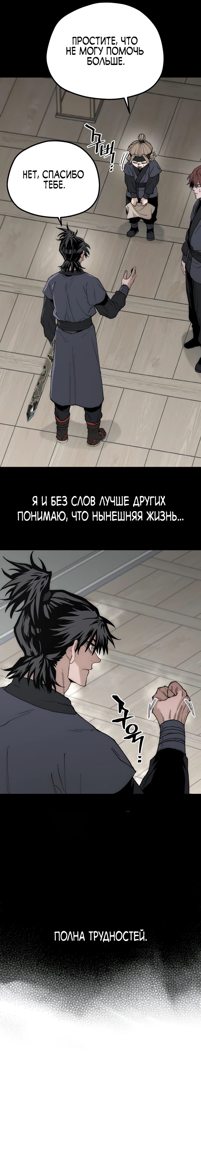 Манга Симуляция тренировки небесного демона - Глава 147 Страница 26