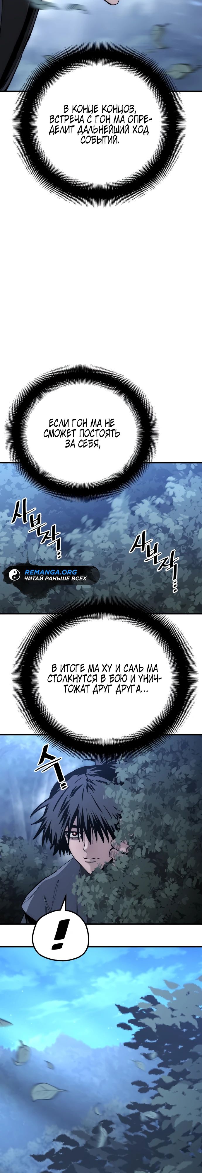 Манга Симуляция тренировки небесного демона - Глава 147 Страница 33