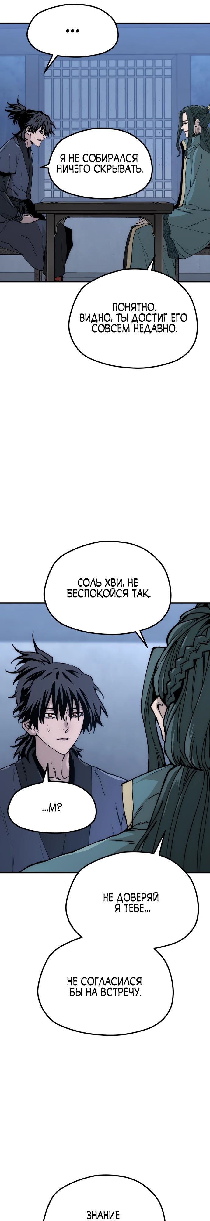 Манга Симуляция тренировки небесного демона - Глава 147 Страница 41