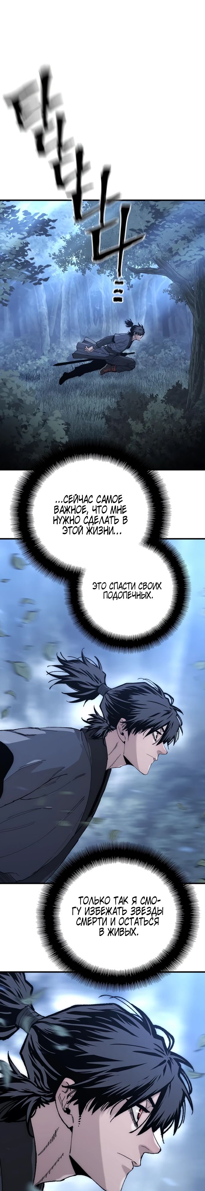Манга Симуляция тренировки небесного демона - Глава 147 Страница 32